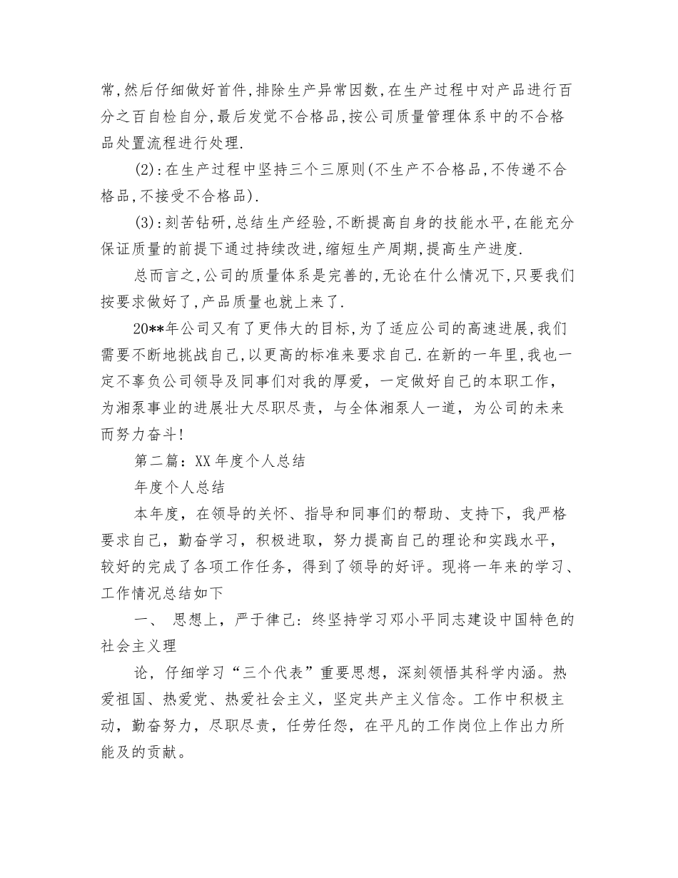 2024年个人年终工作总结开头语与2024年个人年终总结汇编_第3页