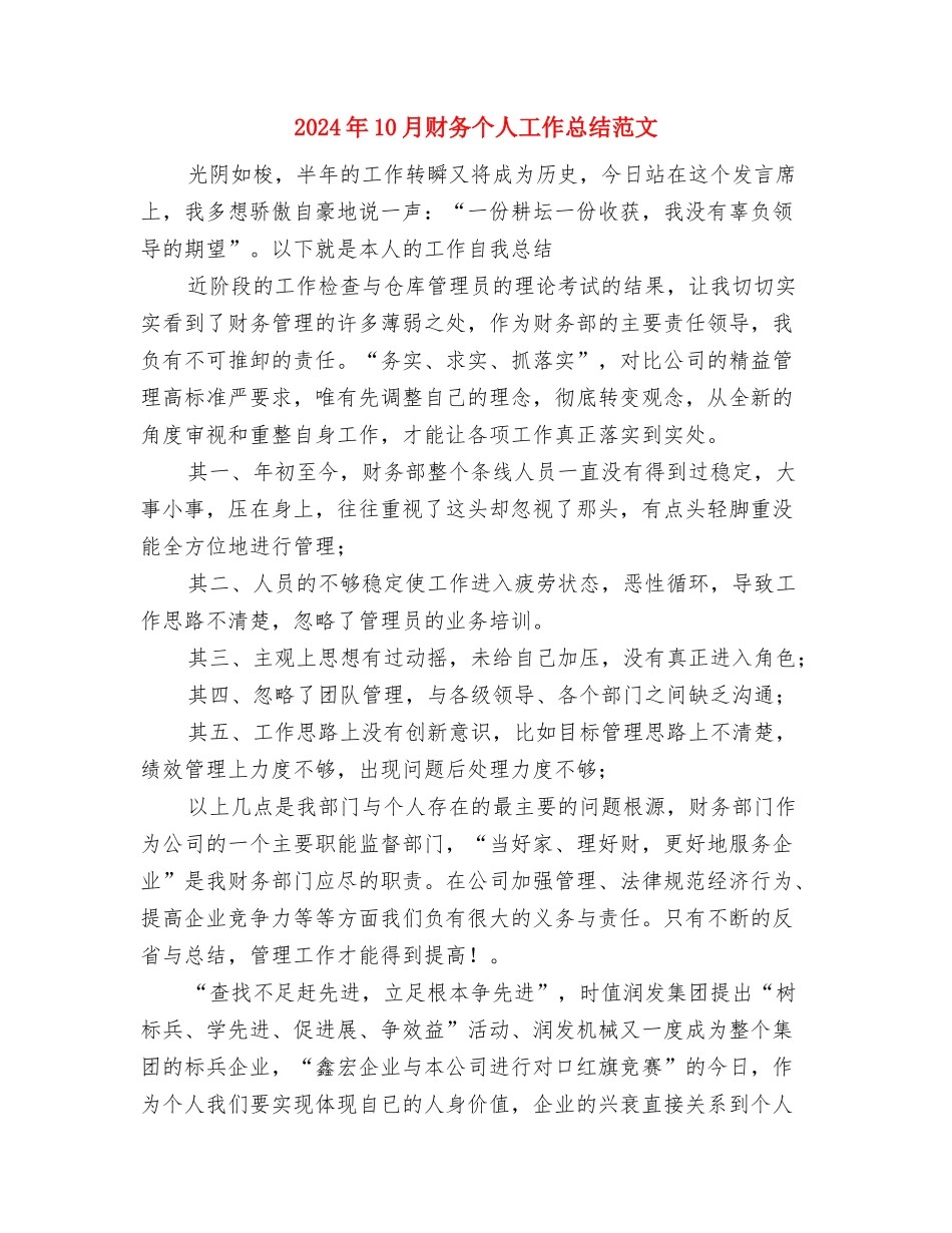 2024年10月试用期转正工作总结范本与2024年10月财务个人工作总结范文汇编_第3页