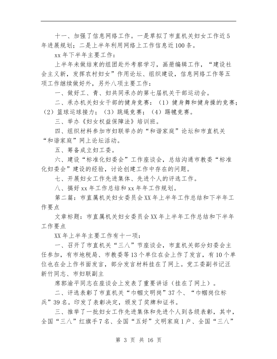 市直属机关妇女委员会上半年工作总结_第3页