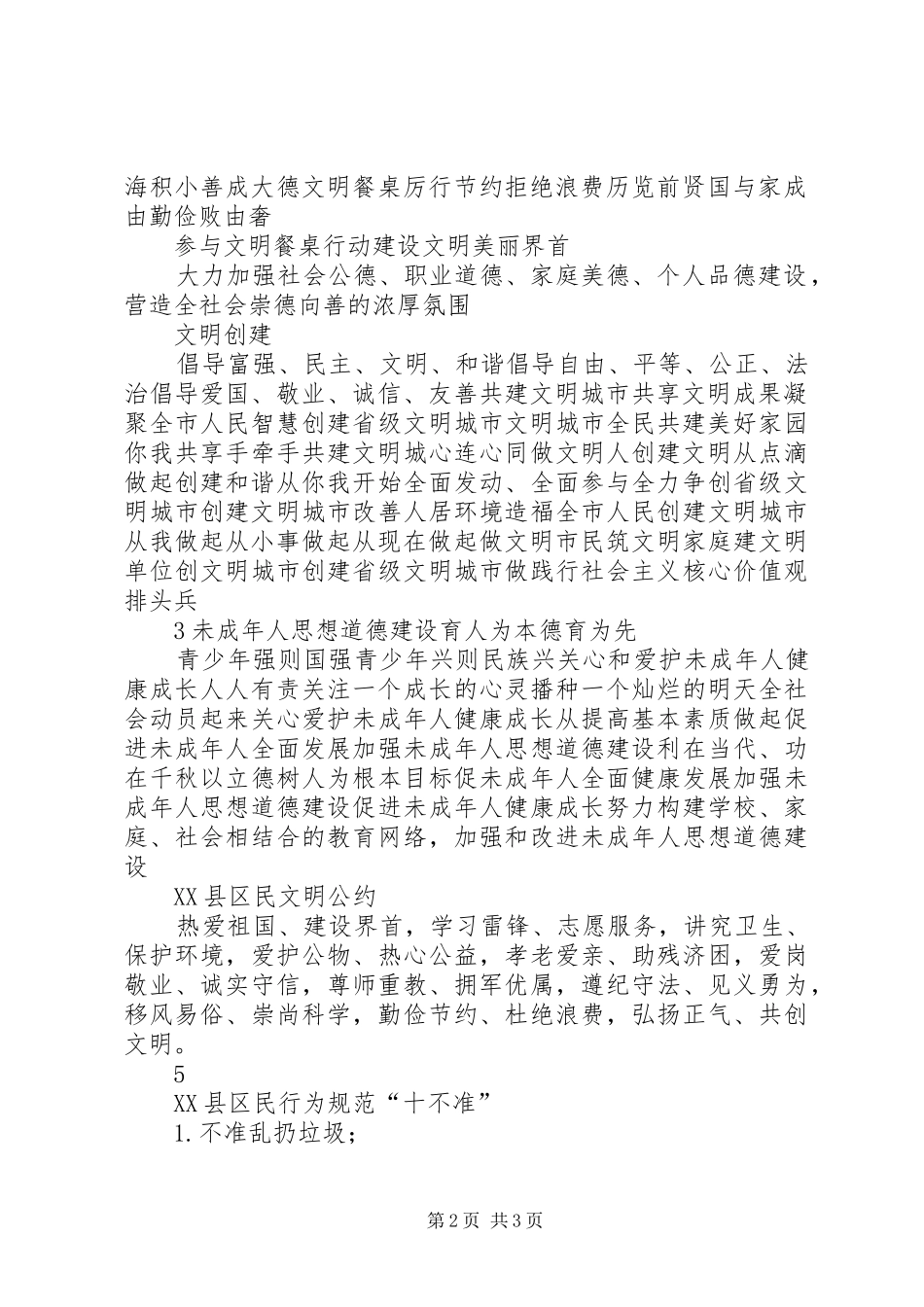 文明创建宣传标语大全(志愿服务科)_第2页