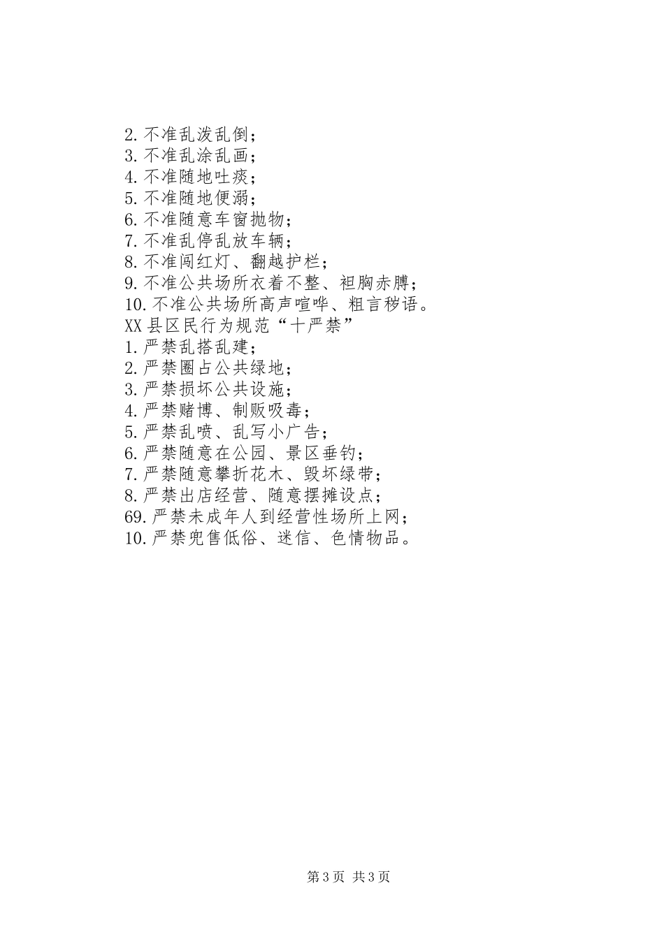 文明创建宣传标语大全(志愿服务科)_第3页