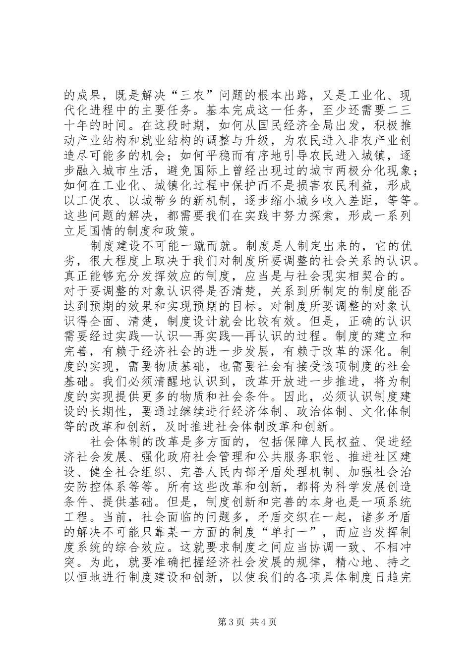 以规章制度创新推动科学发展_第3页