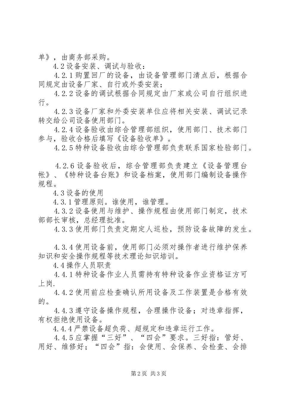 生产设备管理规章制度细则_第2页