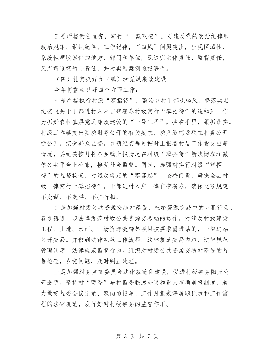 2024年县纪委监察局工作计划与2024年县统计局机关党委工作计划范文汇编_第3页