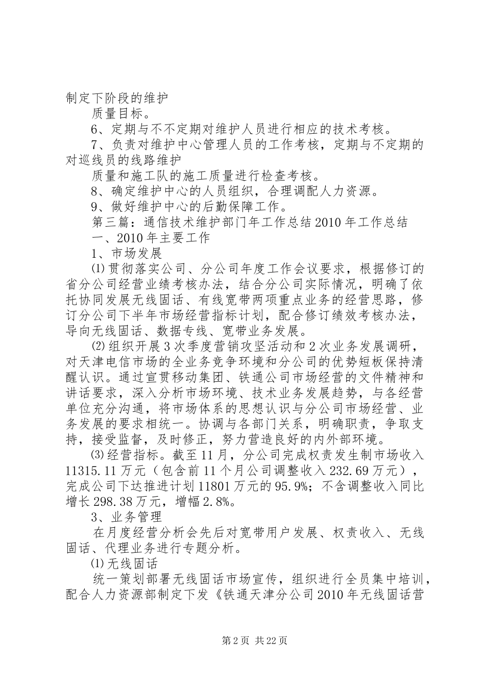 通信维护公司部门职责要求_第2页