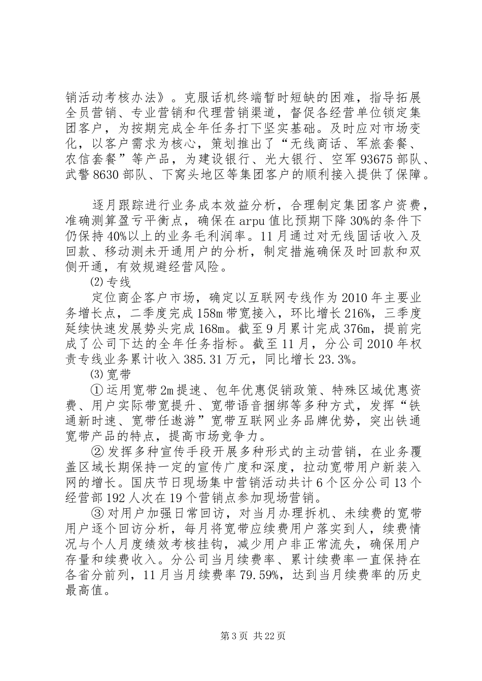 通信维护公司部门职责要求_第3页