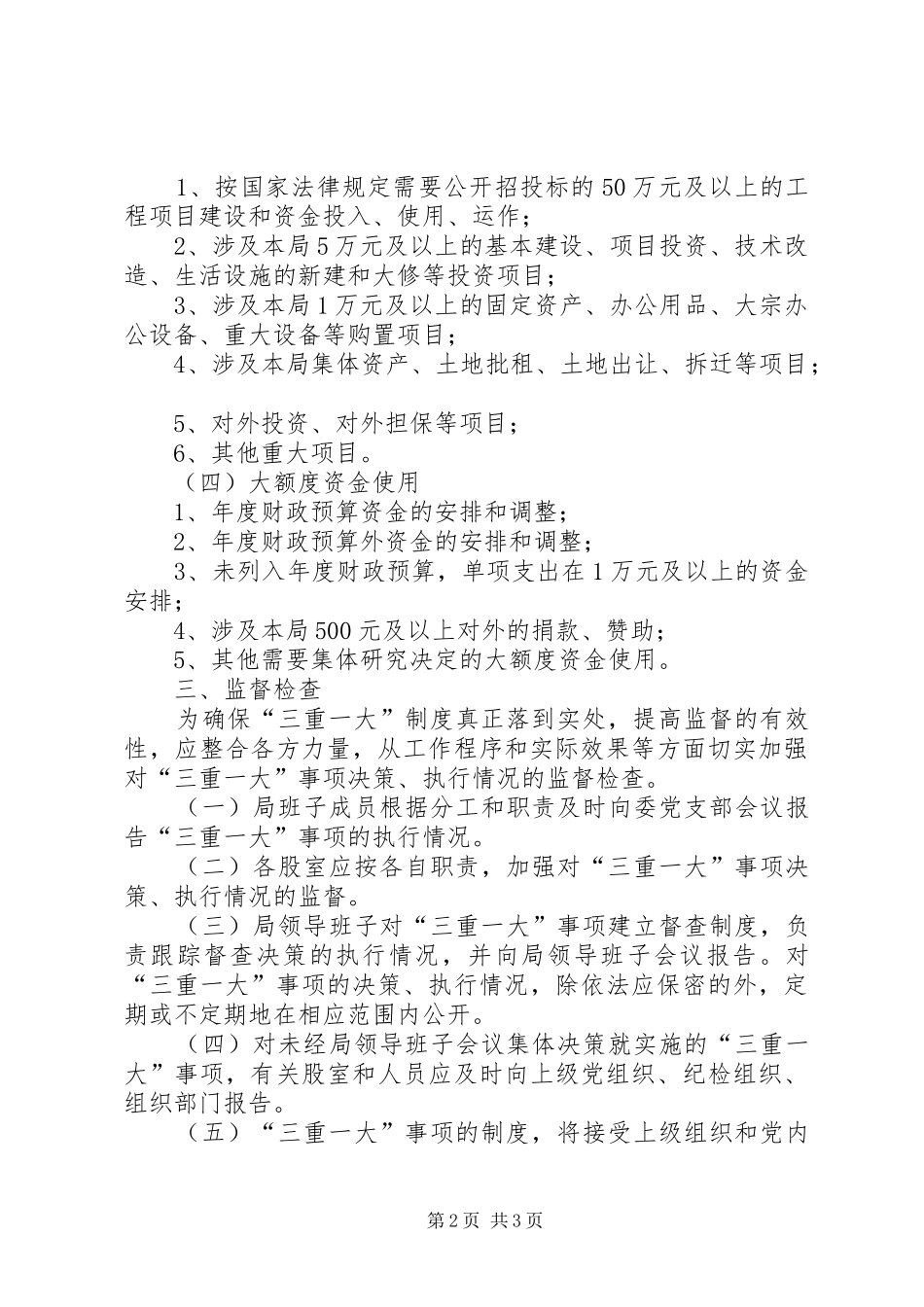 刘杜中学领导班子集体讨论重大问题规章制度 _第2页