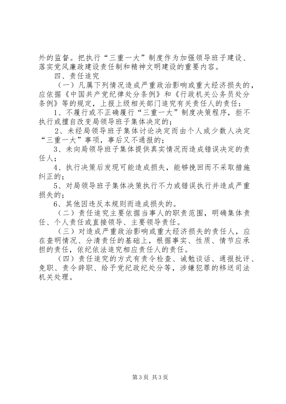 刘杜中学领导班子集体讨论重大问题规章制度 _第3页