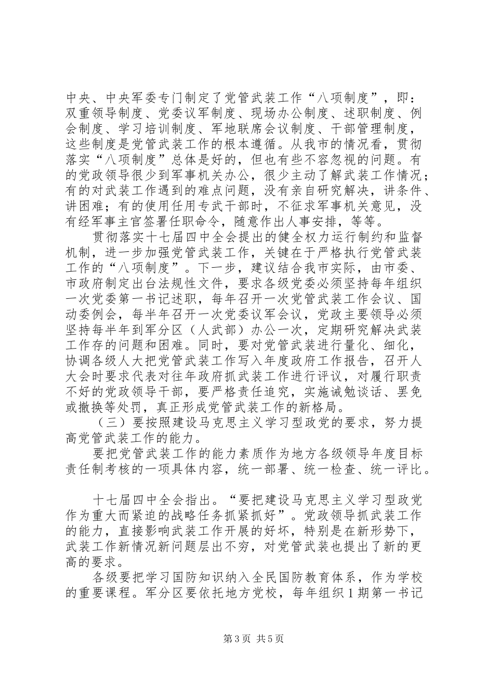 进一步推进党管武装工作规章制度落实_第3页