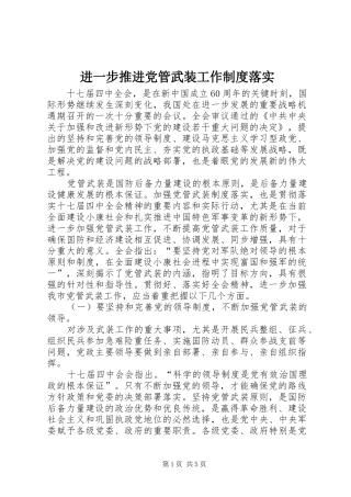 进一步推进党管武装工作规章制度落实