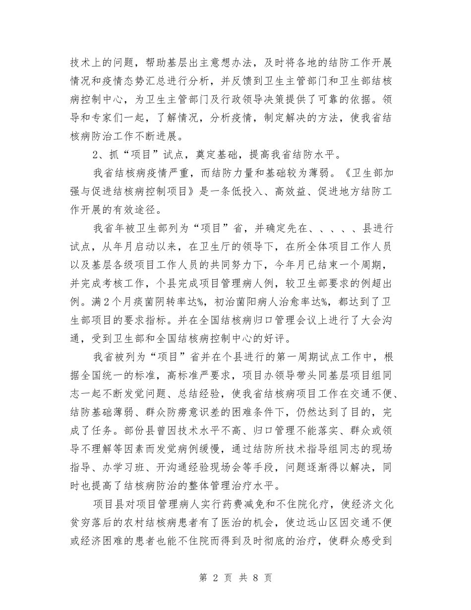 2024年住院医师年终工作总结范文与2024年住院总医师个人年终总结汇编_第2页