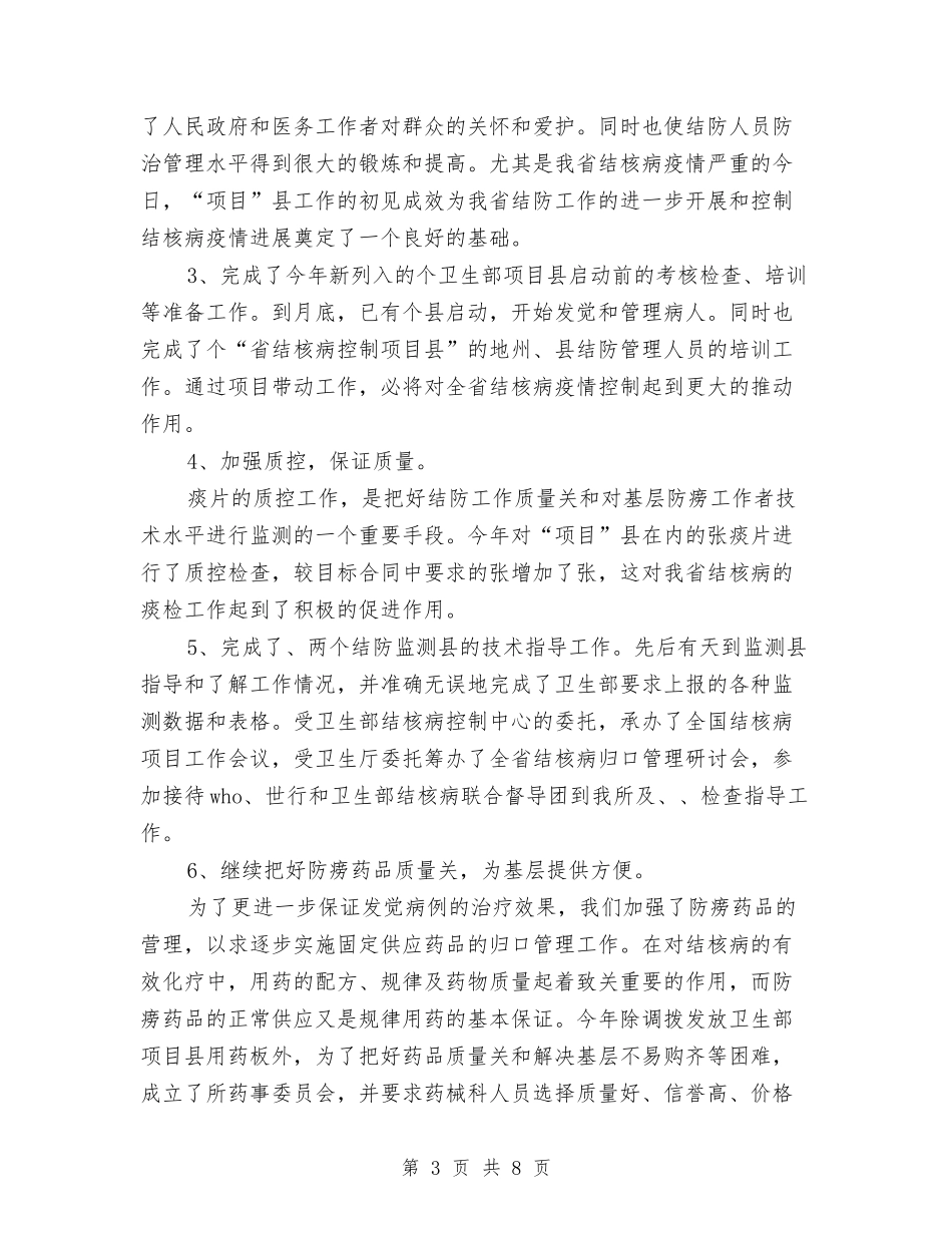 2024年住院医师年终工作总结范文与2024年住院总医师个人年终总结汇编_第3页