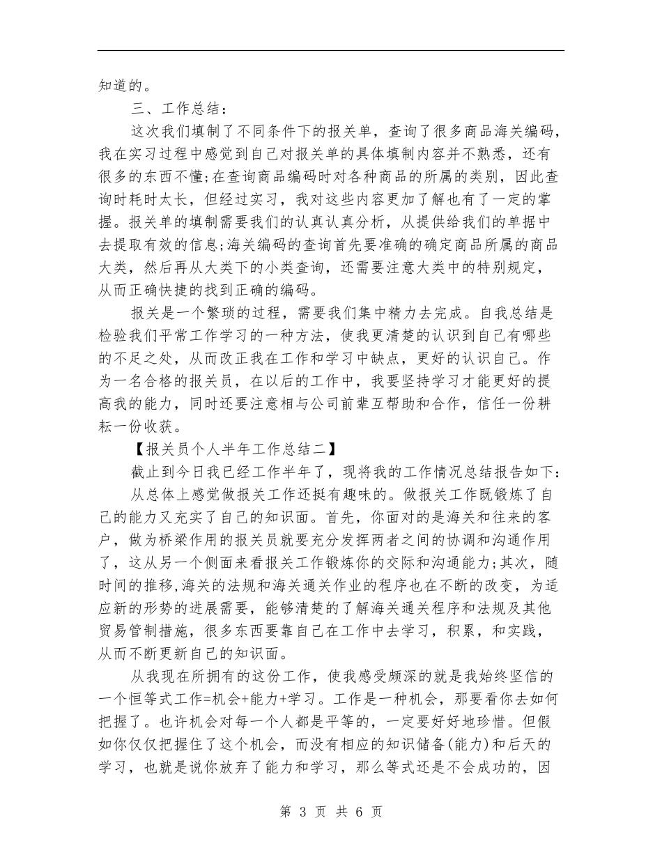 报关员半年工作总结_第3页