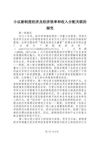 小议新规章制度经济及经济效率和收入分配关联的探究