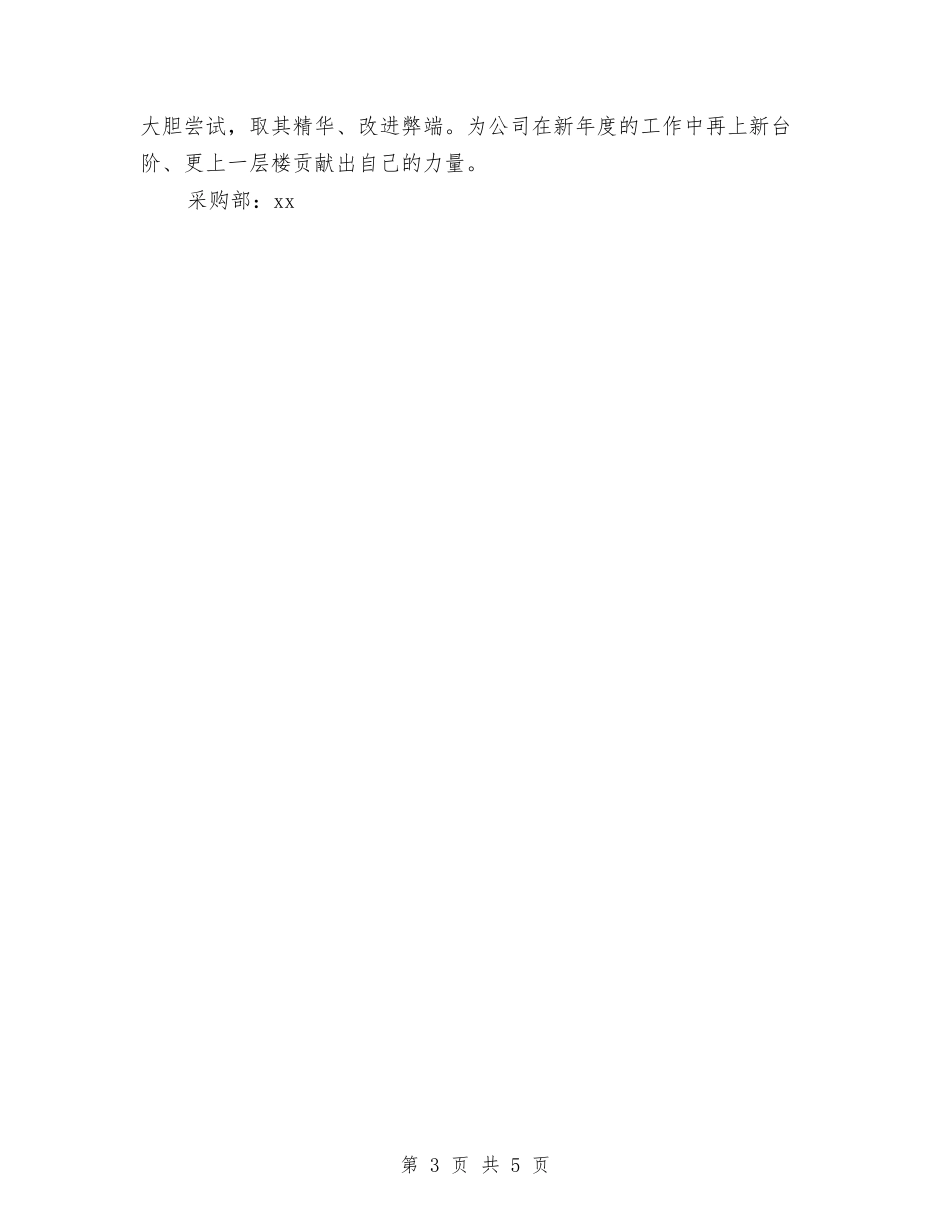 2024公司采购员年度计划范文精选与2024公司采购工作计划汇编_第3页