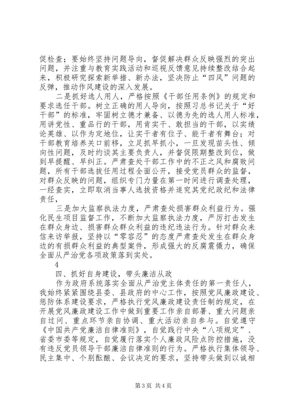 郑州铁路局落实全面从严治党要求努力提升党建工作水平 _第3页