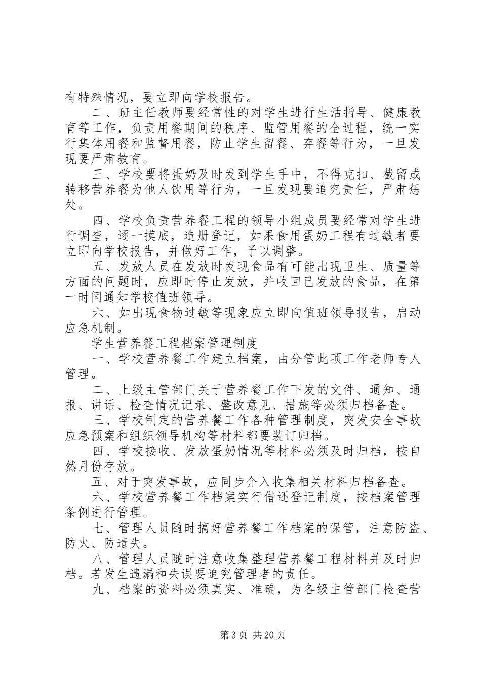 蒋疃小学营养餐管理规章制度1_第3页