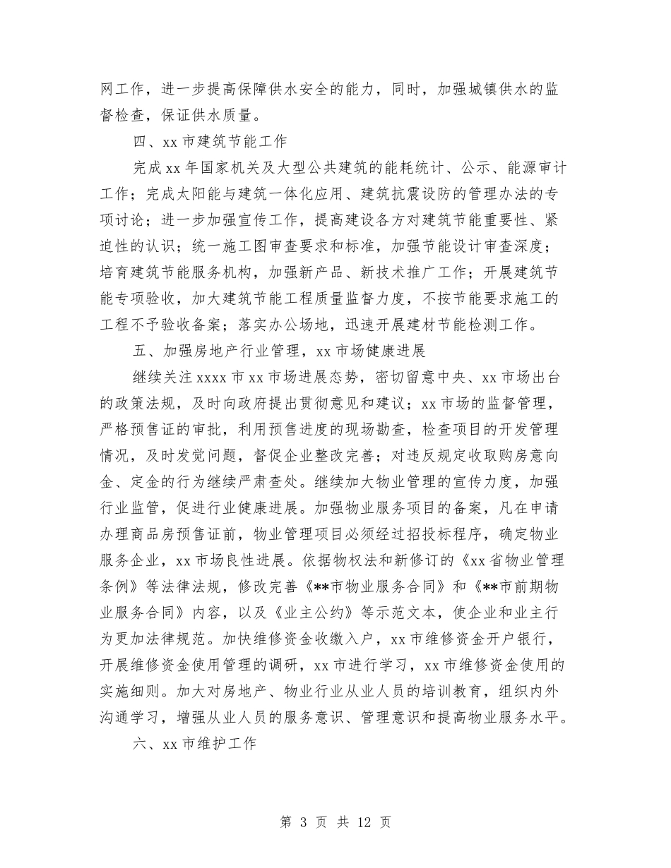 2024年市建设局工作计划范文与2024年市总工会工作计划范文汇编_第3页