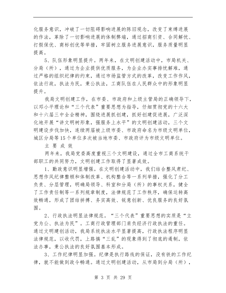 某工商局创建文明单位工作年终总结_第3页