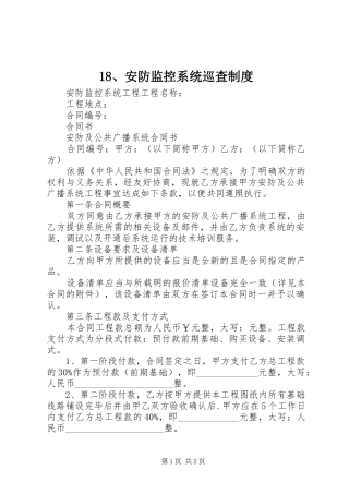 安防监控系统巡查规章制度