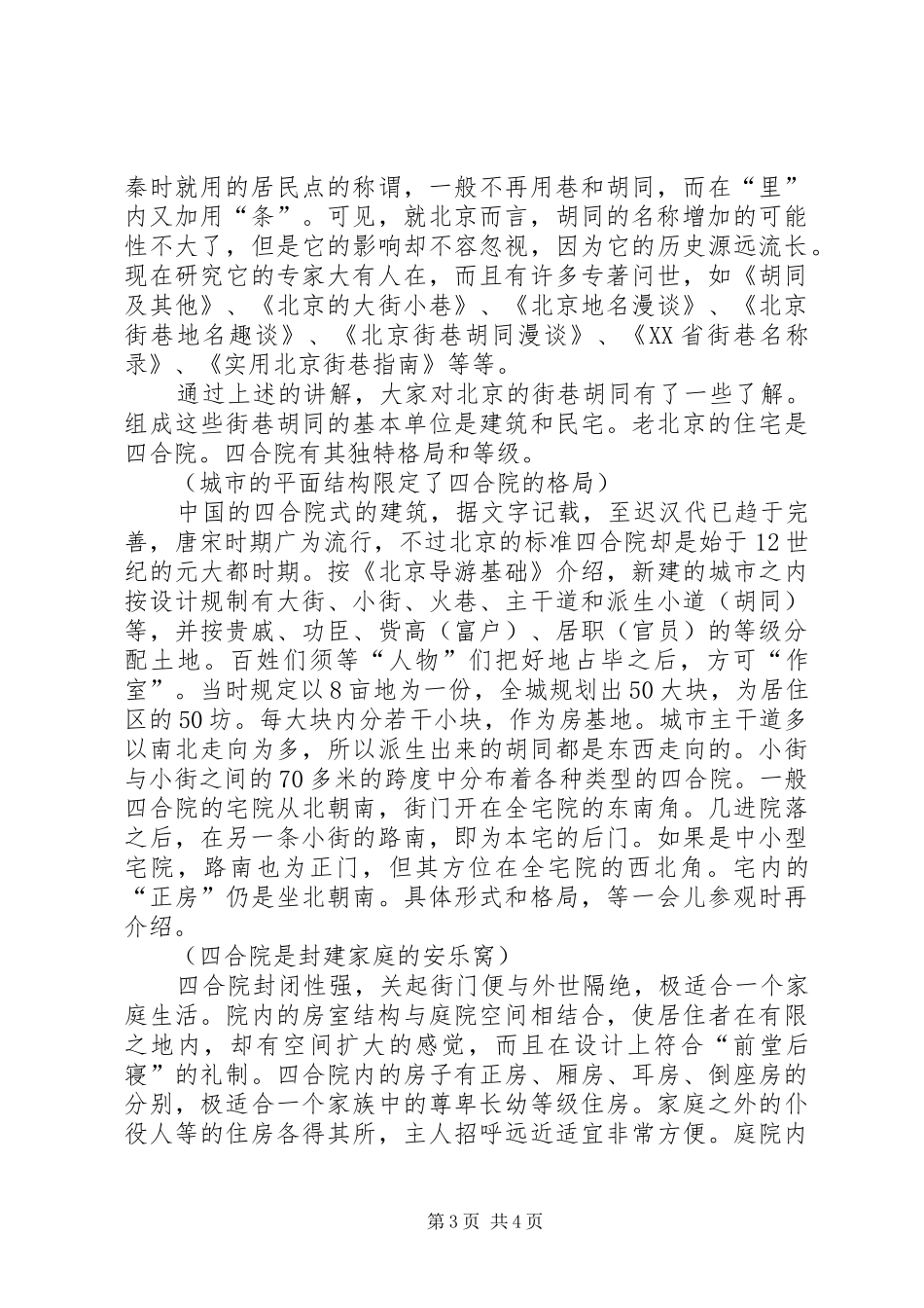 保护海洋倡议书范文三篇_第3页