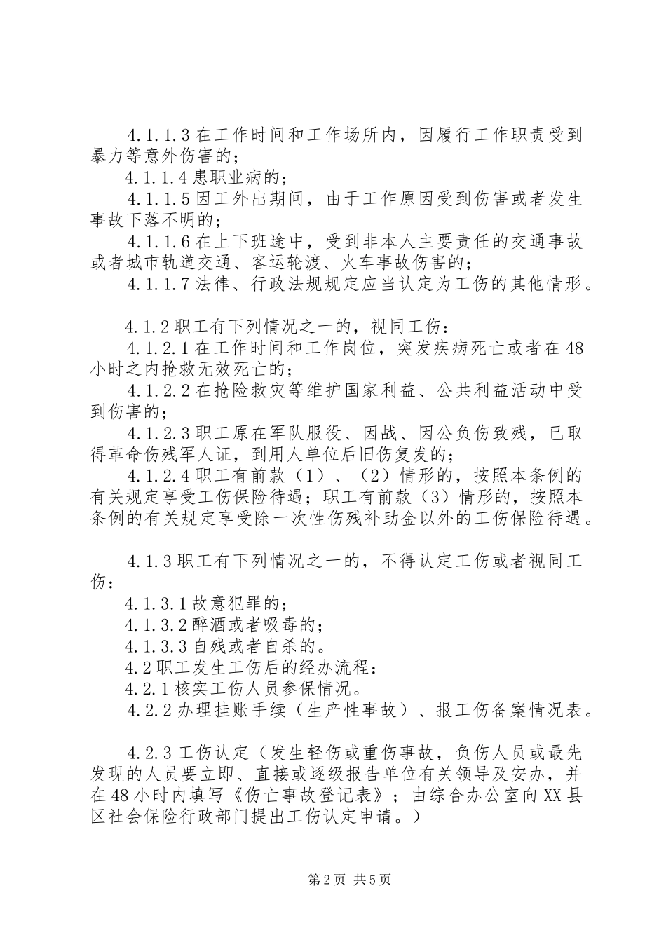 工伤管理规章制度大全_第2页