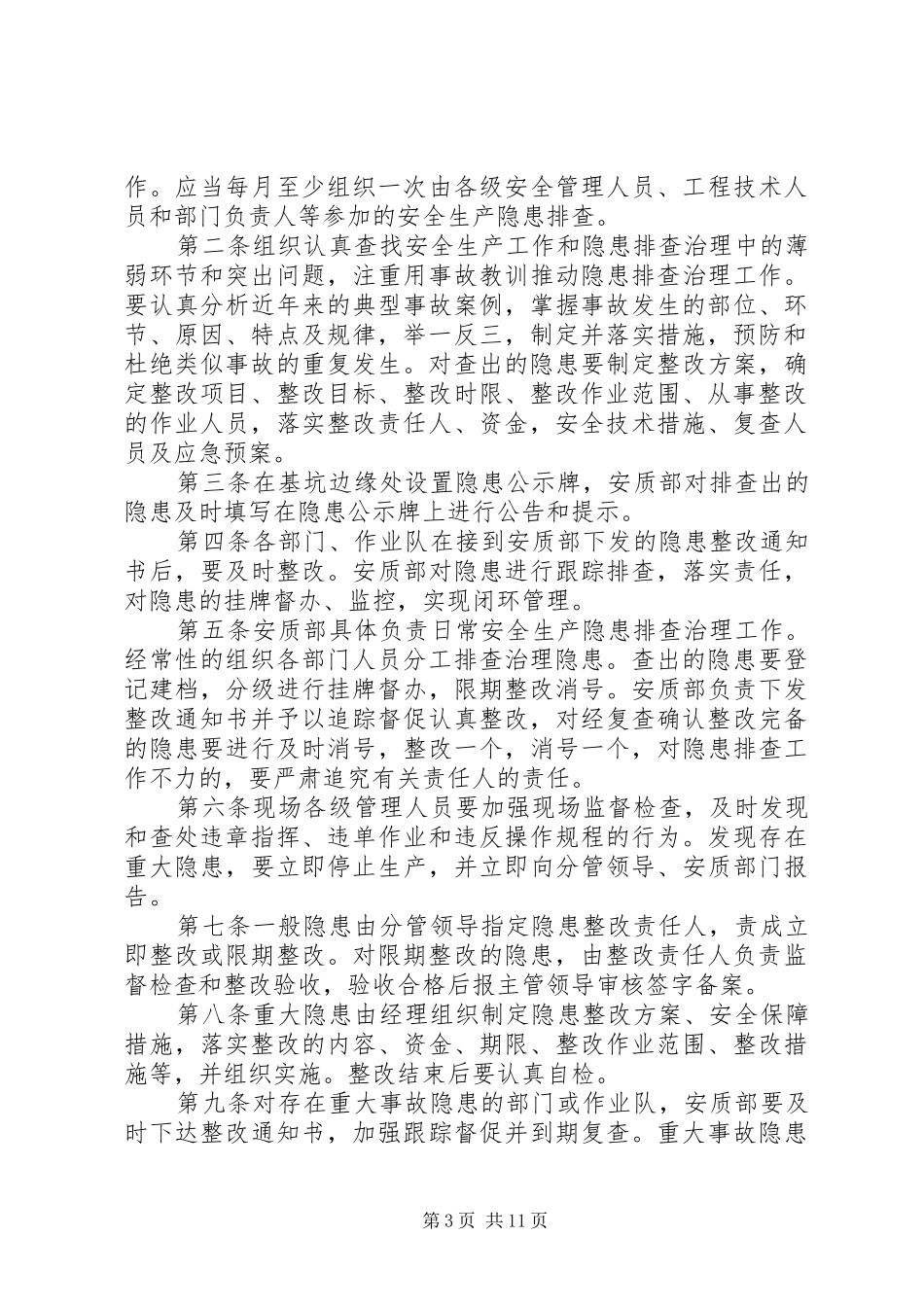 标安全隐患治理挂牌督办规章制度(修改)_第3页