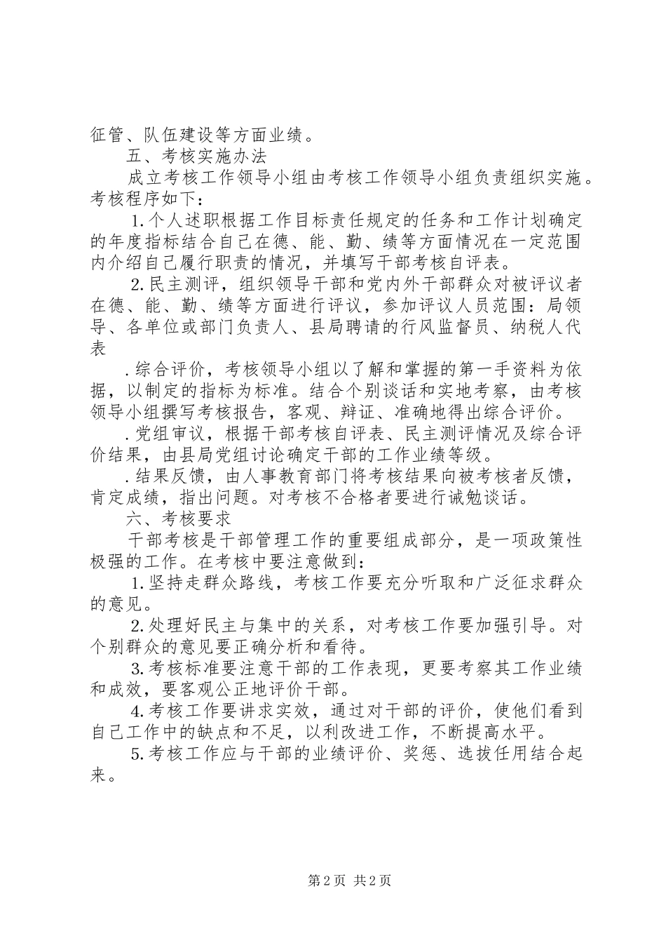 地方税务局干部考核规章制度_1_第2页