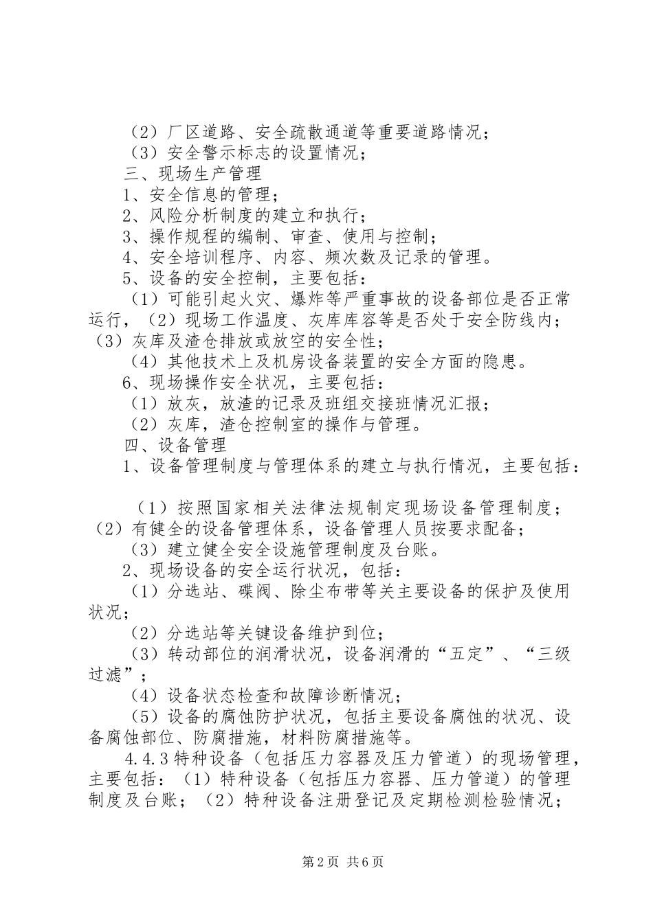 安全检查和隐患排查治理规章制度 _第2页