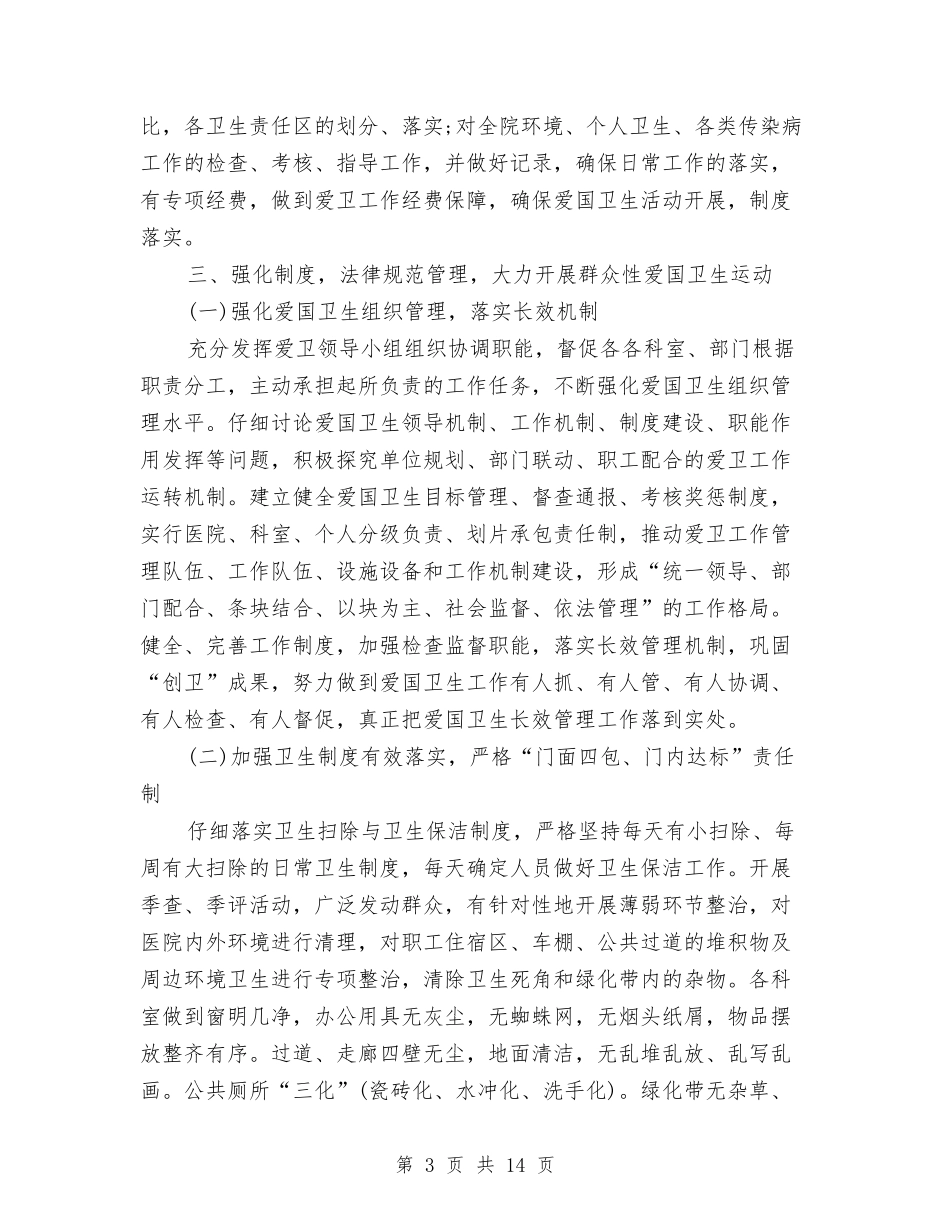 2024年环境卫生工作计划范文4篇与2024年现代教育技术工作计划汇编_第3页