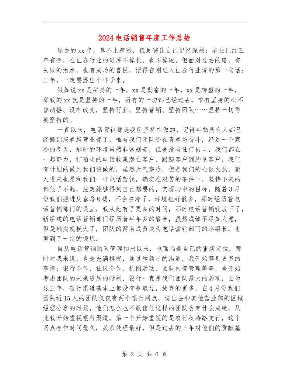 2024电话销售年度工作总结_第2页