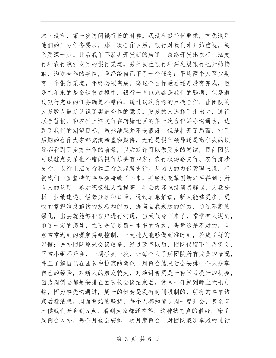 2024电话销售年度工作总结_第3页