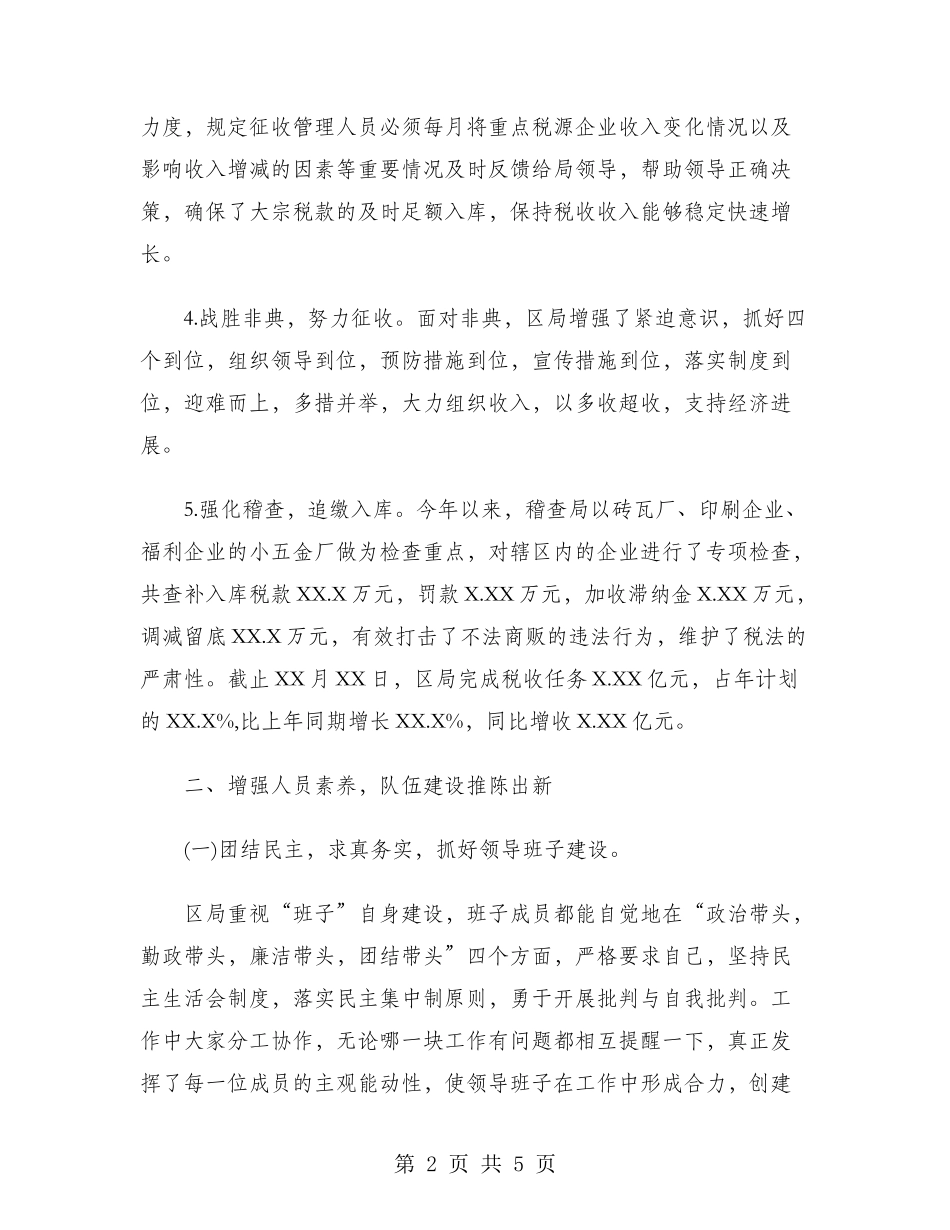 2024年国税局公务员工作总结范文_第2页