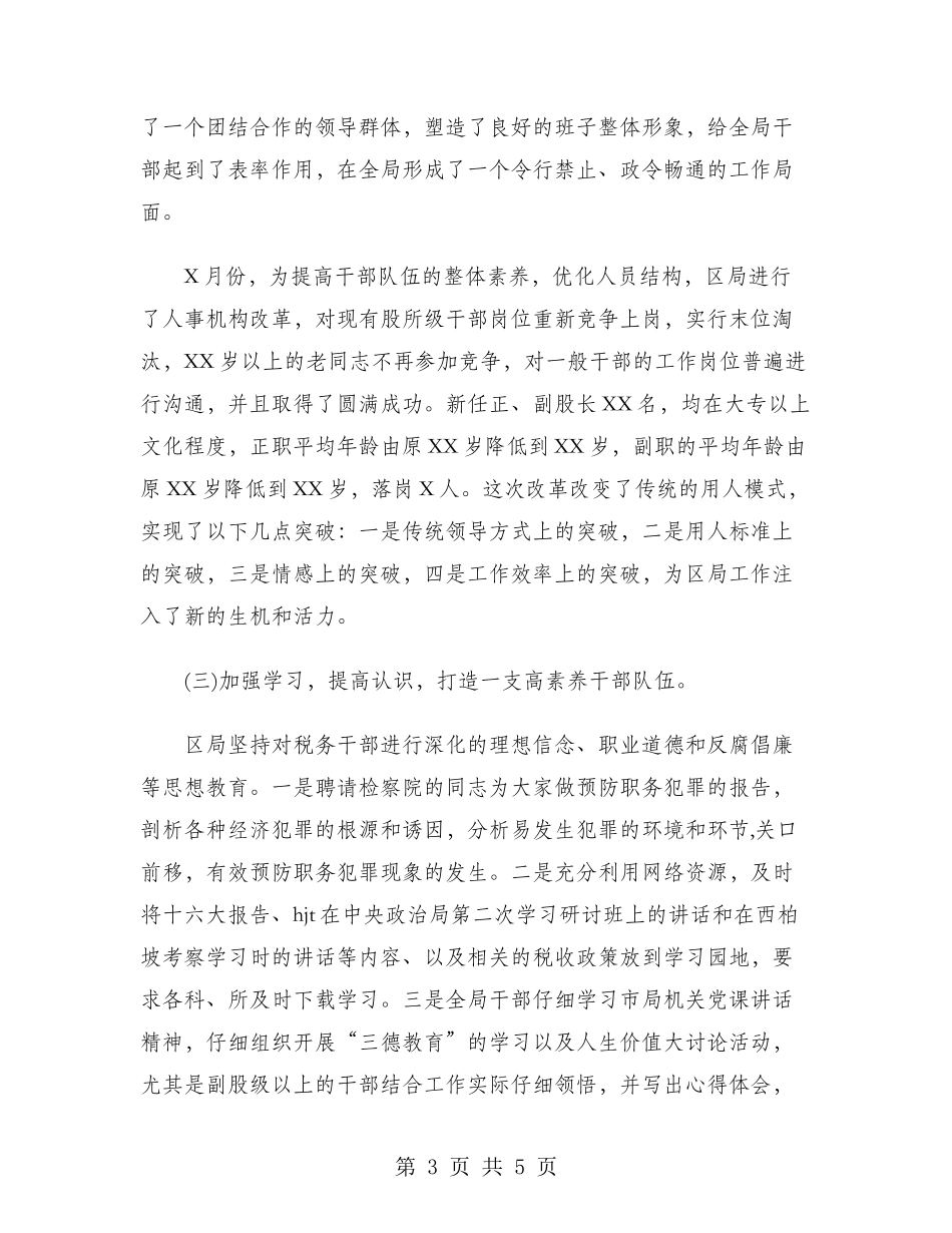 2024年国税局公务员工作总结范文_第3页