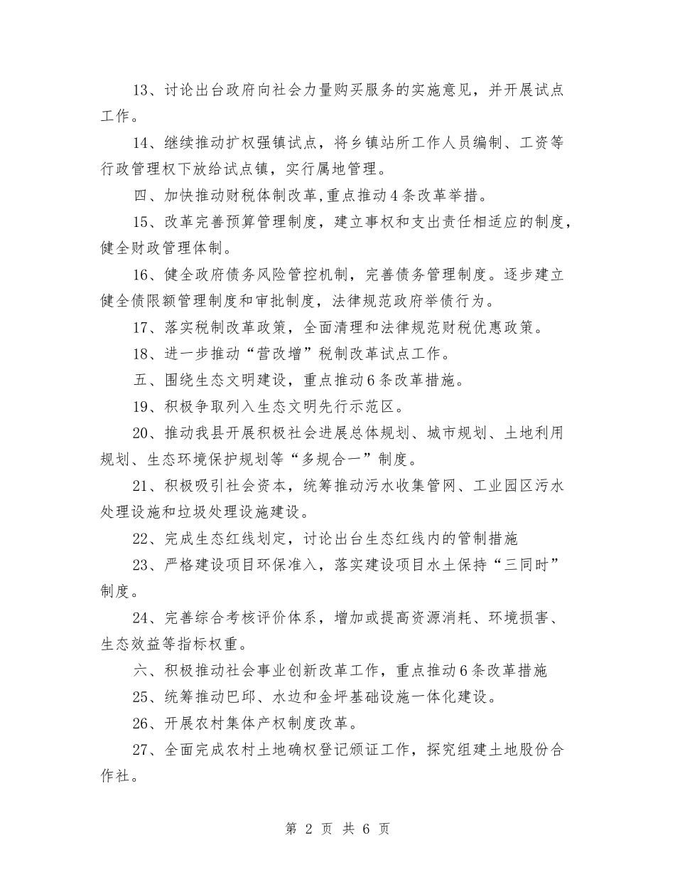 2024年改革专项小组工作计划与2024年放射科工作计划范文汇编_第2页