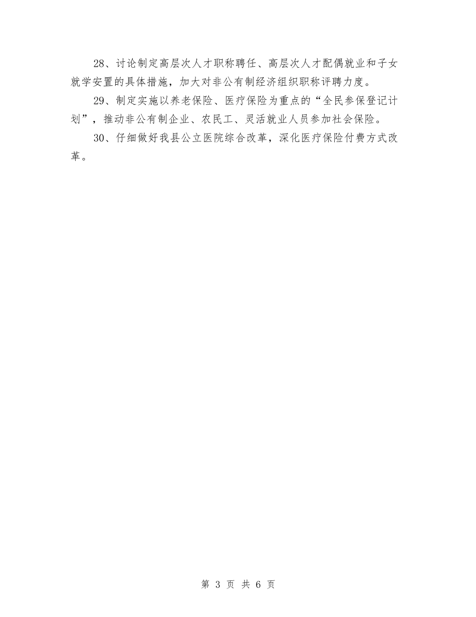 2024年改革专项小组工作计划与2024年放射科工作计划范文汇编_第3页