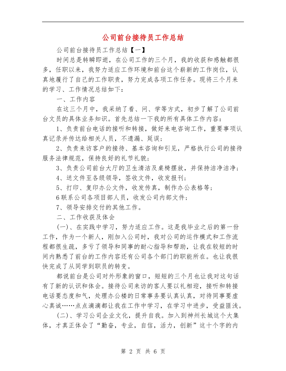 公司前台接待员工作总结_第2页
