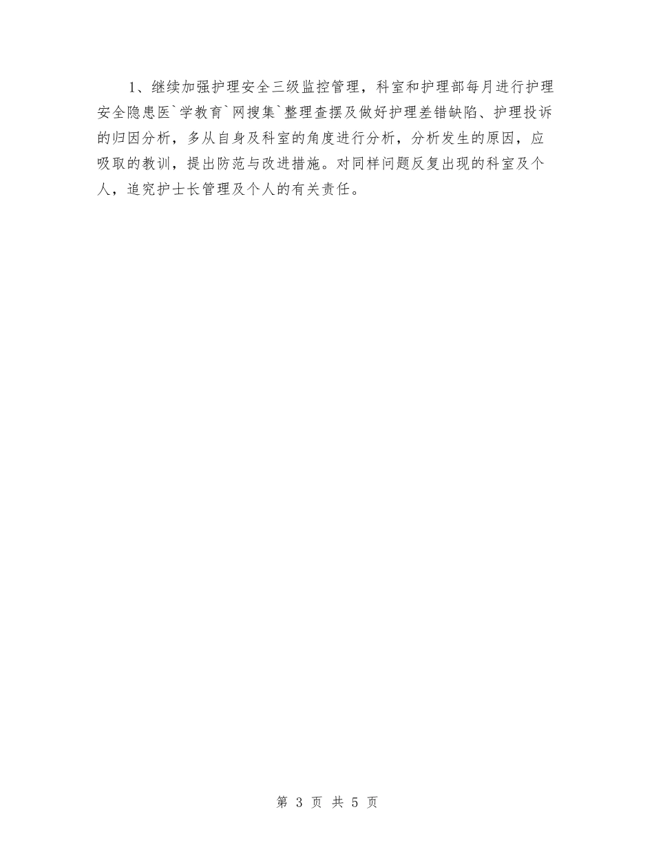 2024年3月医院护理部个人工作计划与2024年3月医院法制宣传教育工作计划汇编_第3页