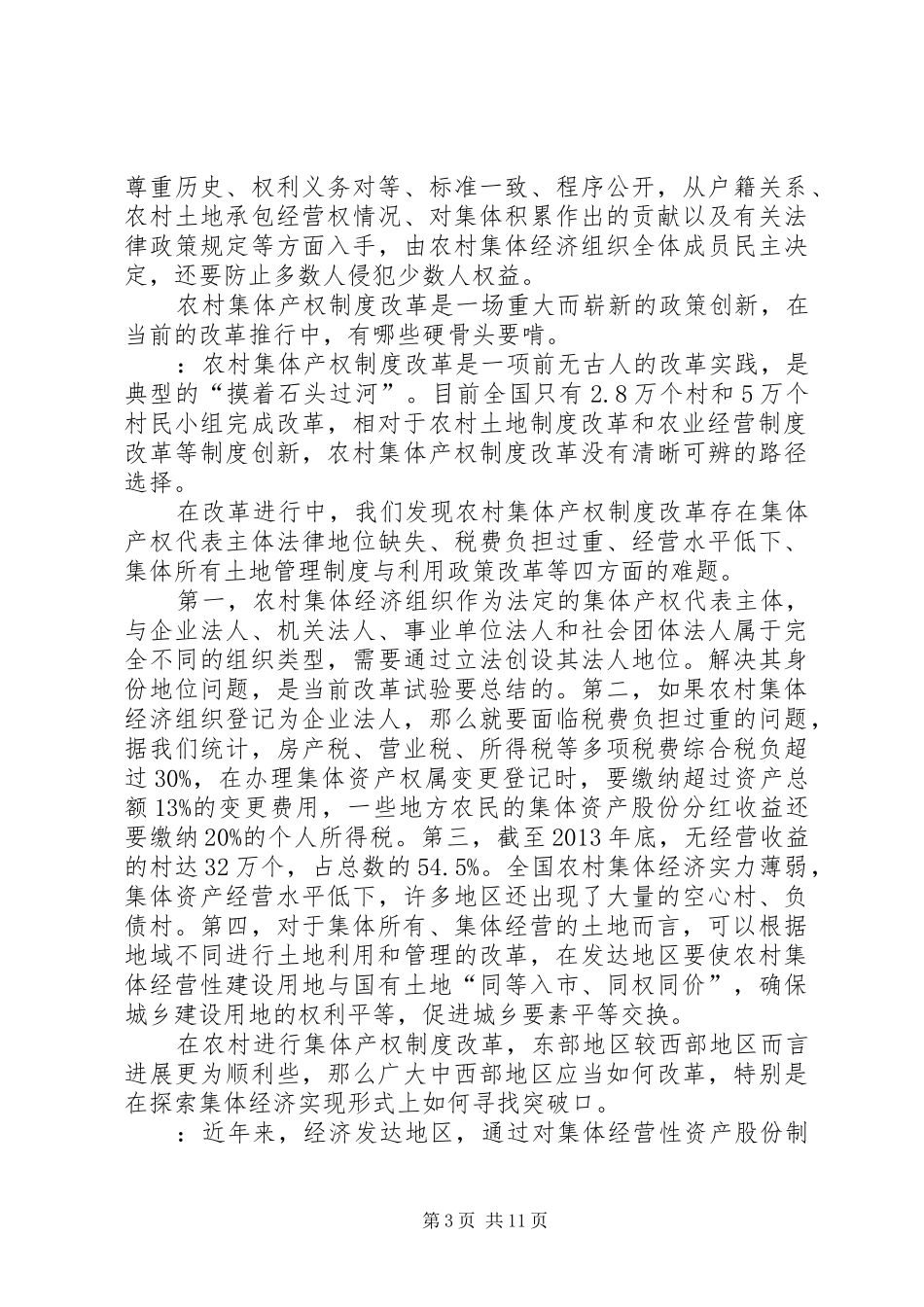 农业产权规章制度改革_第3页