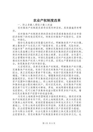 农业产权规章制度改革
