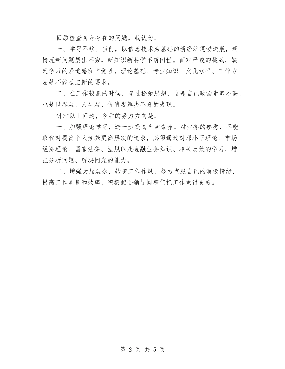 2024年2月公司出纳工作计划与2024年2月公司文员工作计划汇编_第2页