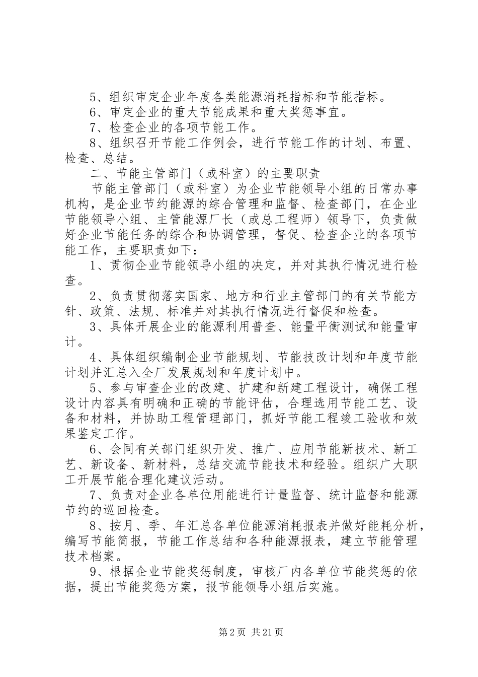 节能档案管理规章制度_第2页