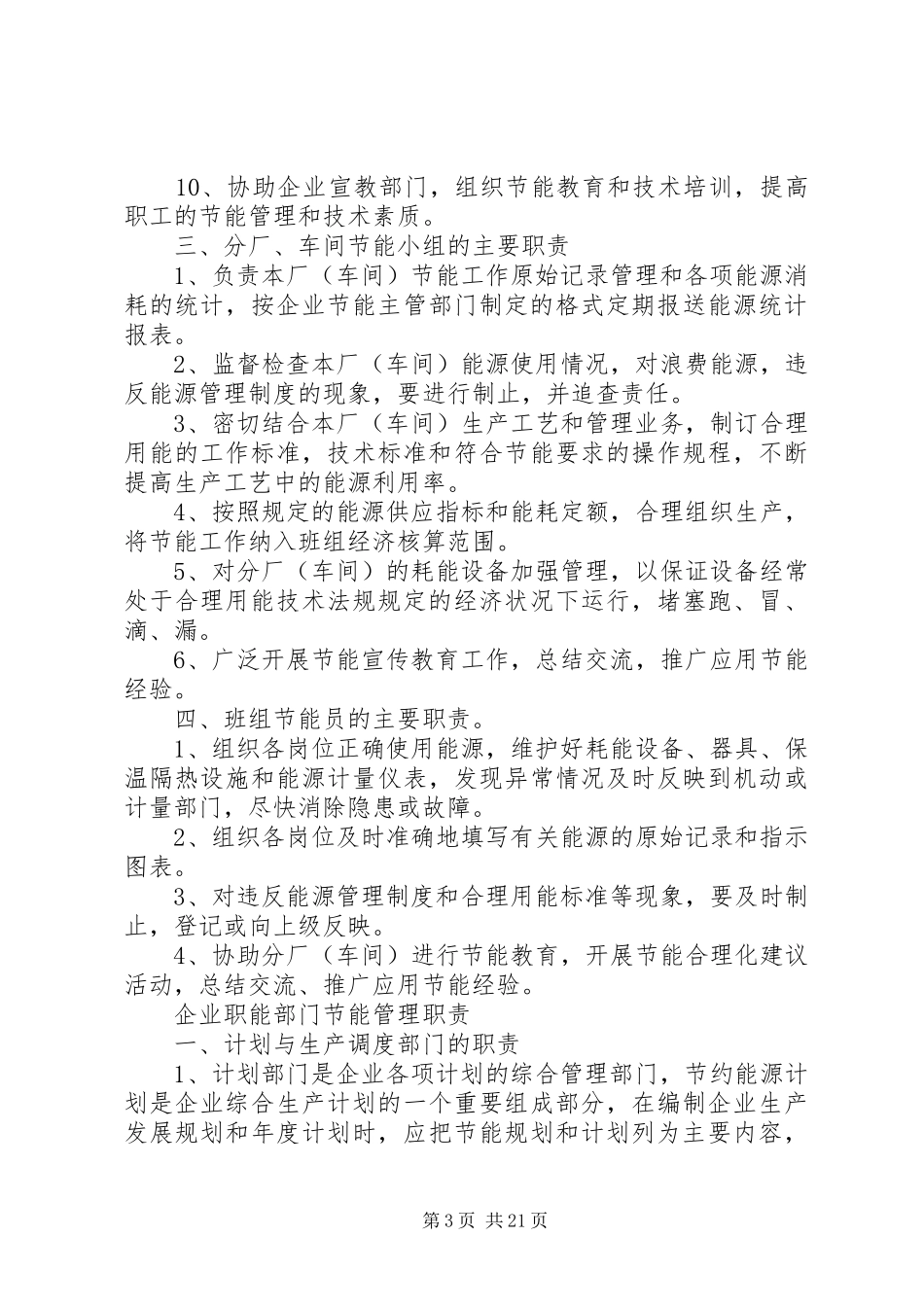 节能档案管理规章制度_第3页