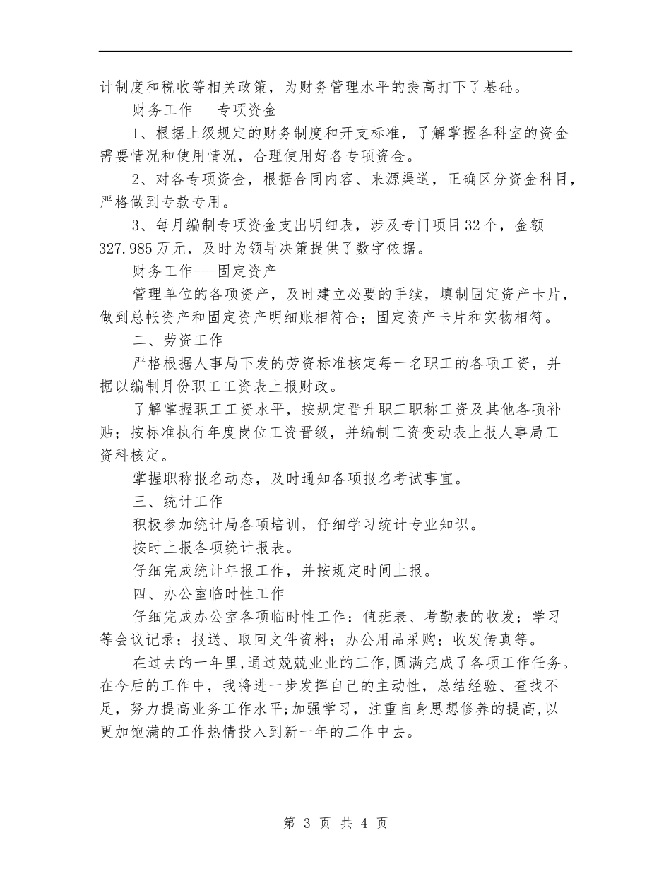 2024年办公室财务会计工作总结_第3页