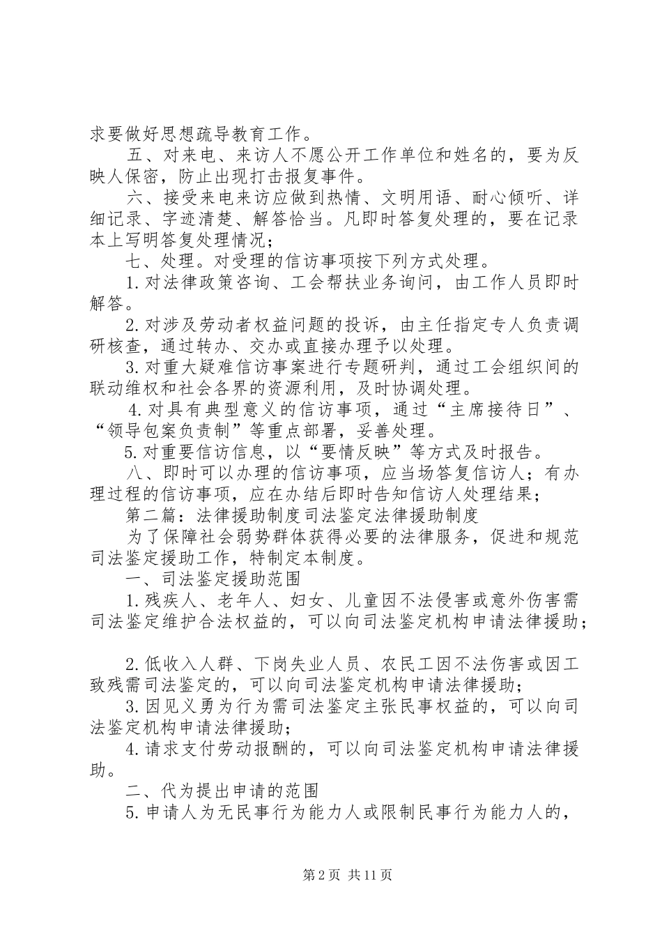 法律援助信访调处规章制度_第2页