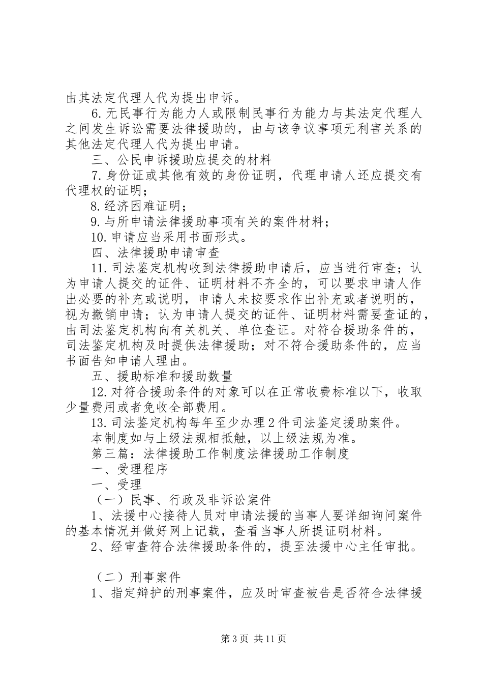法律援助信访调处规章制度_第3页