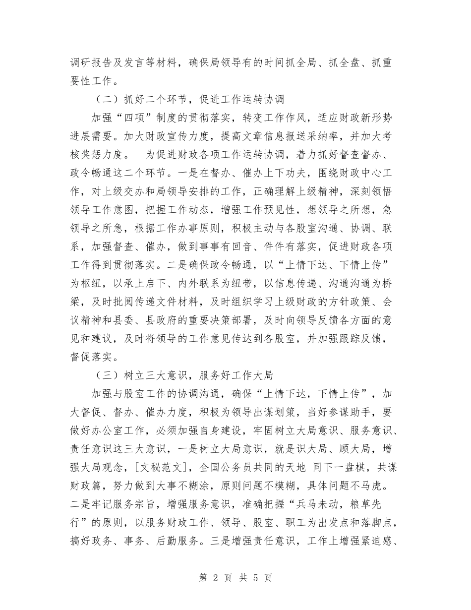 2024年财政局机关办公室工作计划范文与2024年财政局老干部年度总结范文汇编_第2页