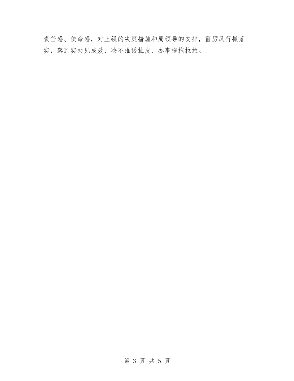 2024年财政局机关办公室工作计划范文与2024年财政局老干部年度总结范文汇编_第3页