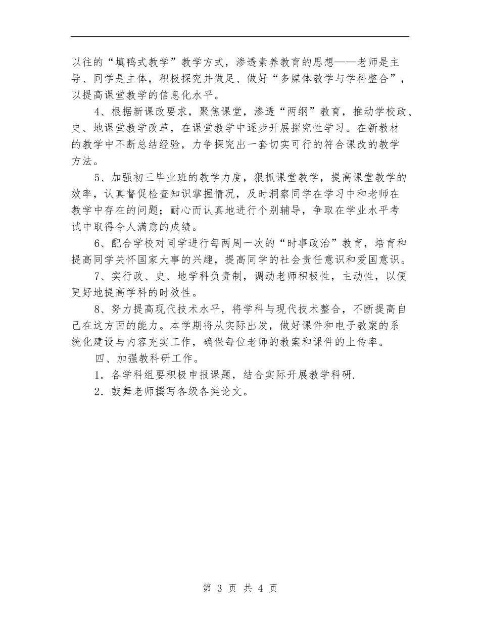 2024年政史地教研组工作计划2_第3页