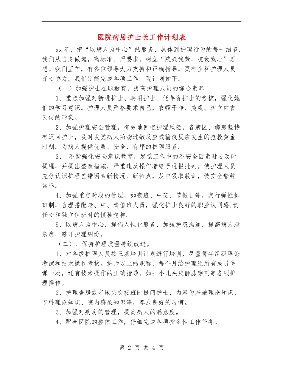 医院病房护士长工作计划表_第2页